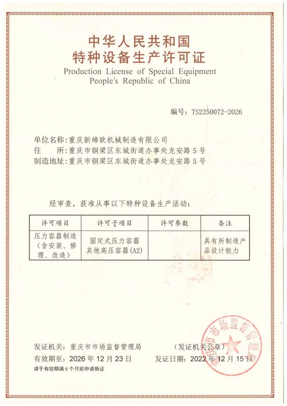 压力容器证书