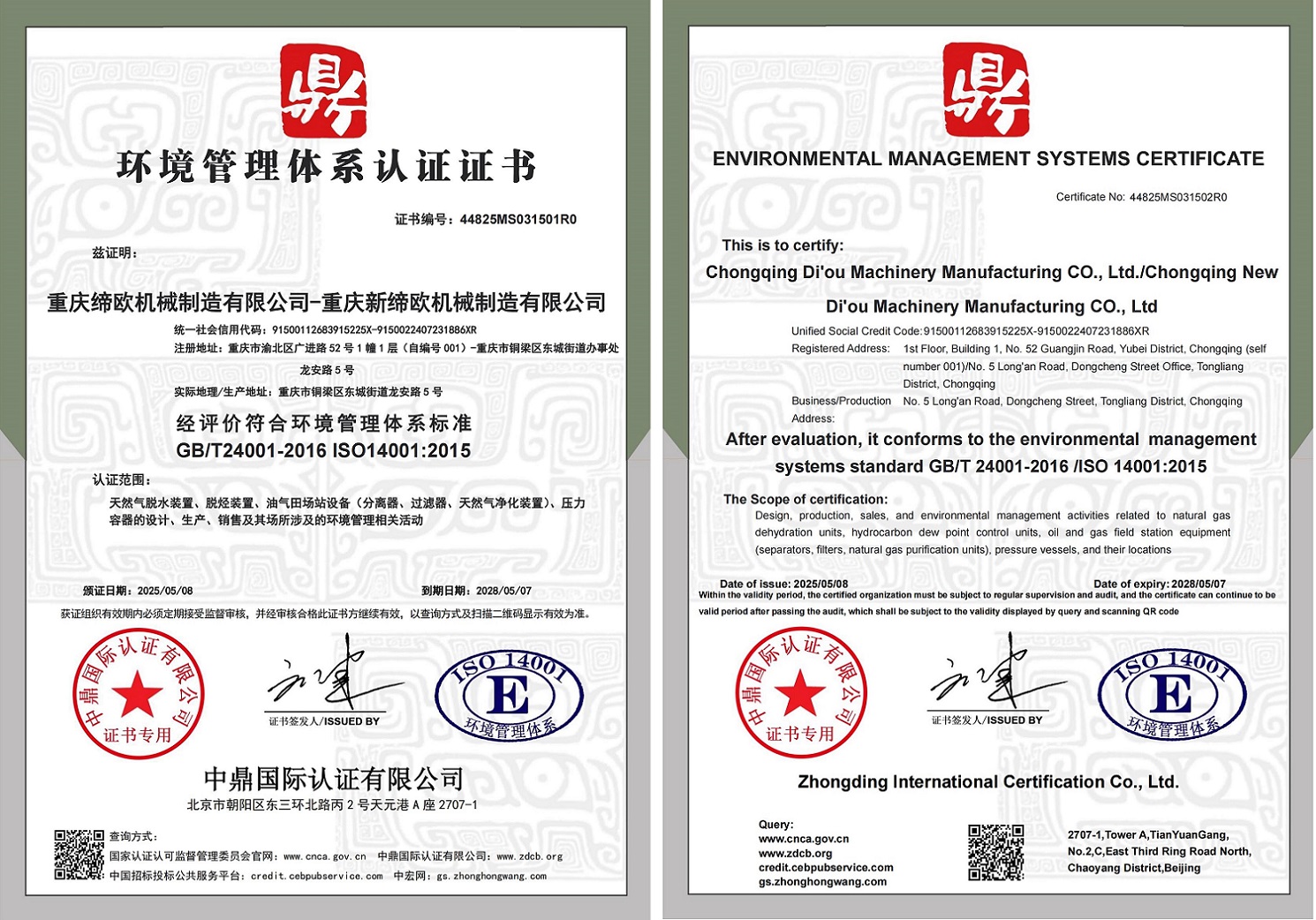 环境管理体系认证