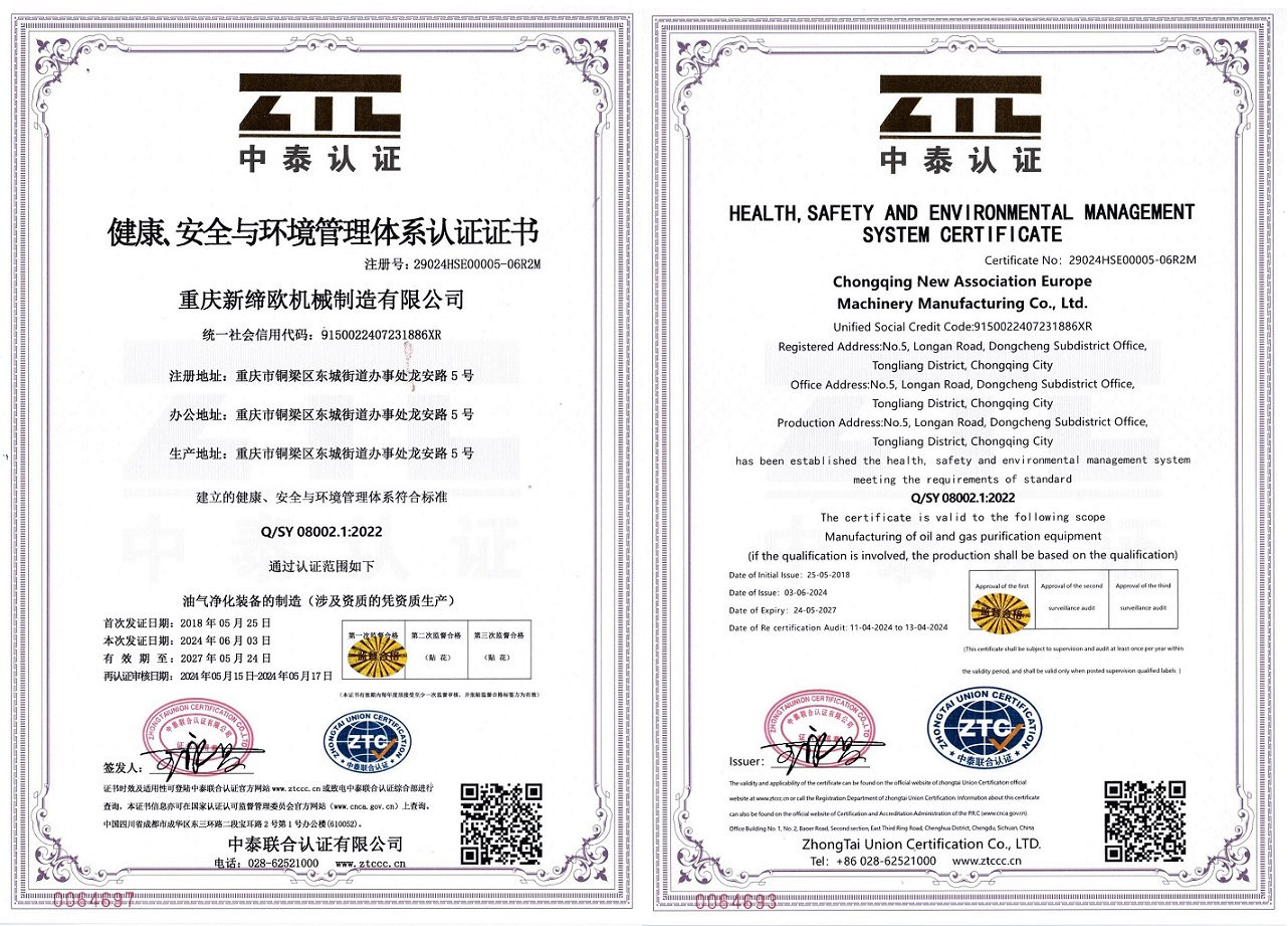 健康、安全与环境管理体系认证证书