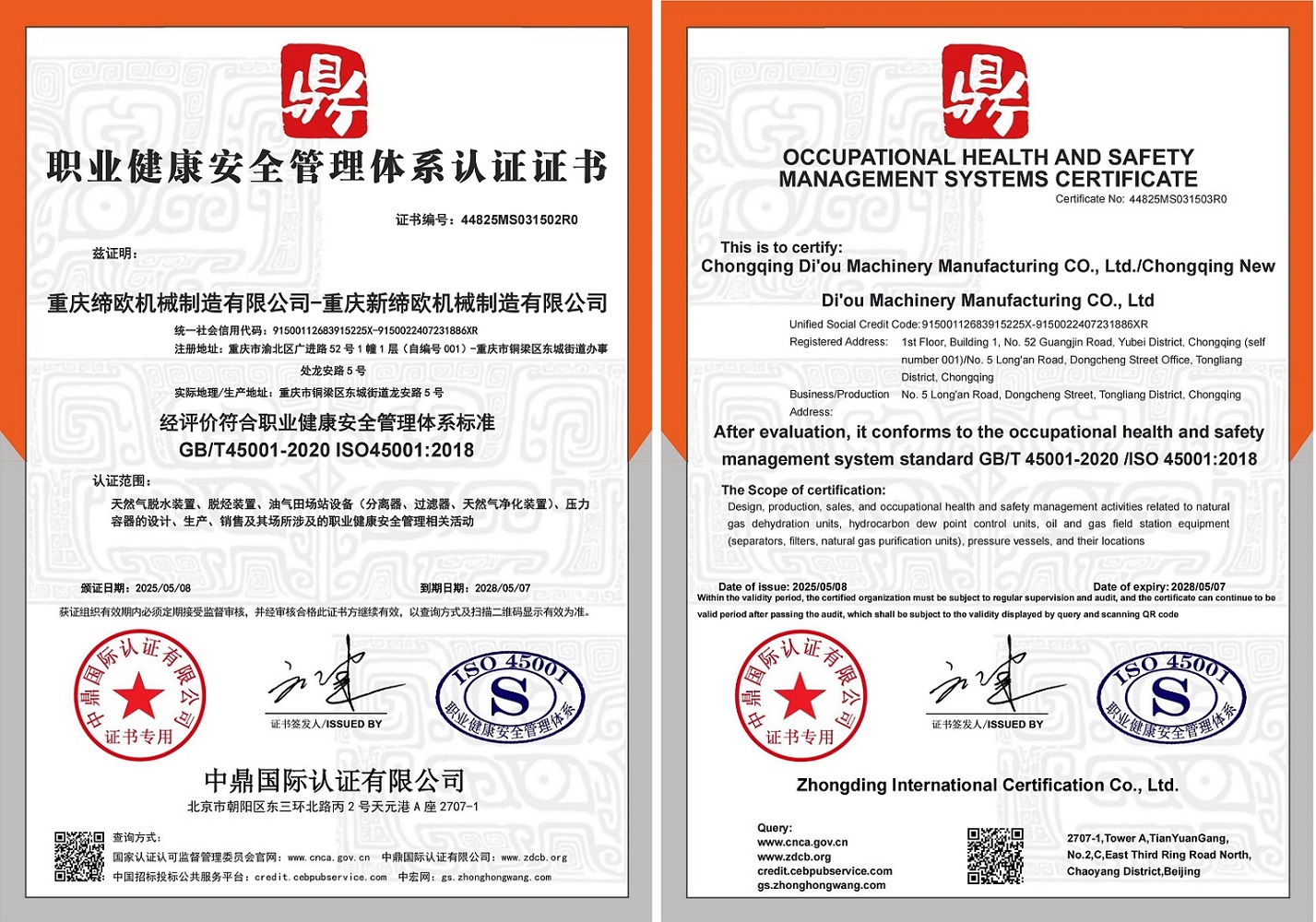 职业健康管理体系认证