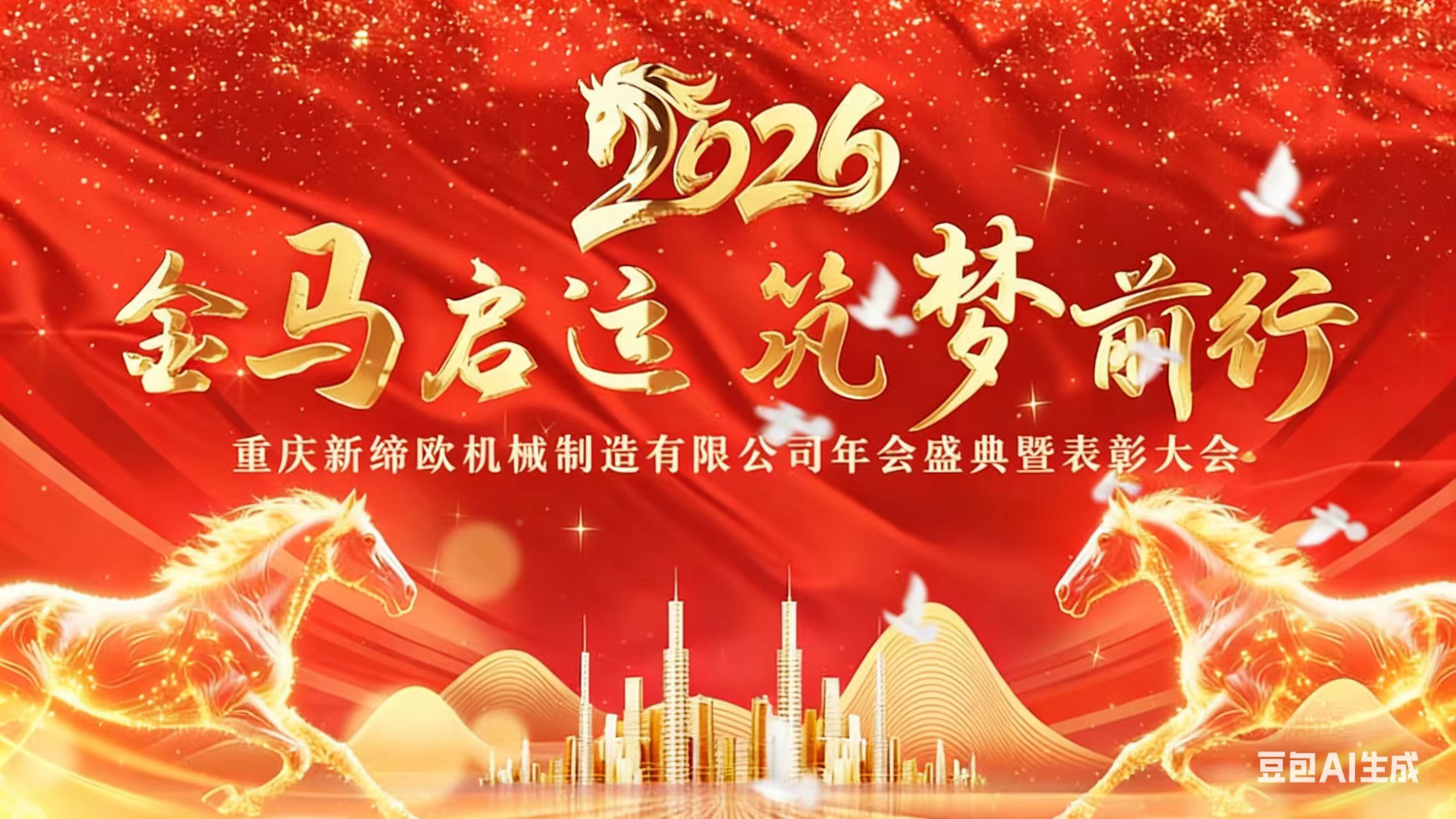 Aspiring to Greatness, Pursuing Excellence—Our Company's 2026 Annual Conference and Awards Ceremony Concludes Successfully