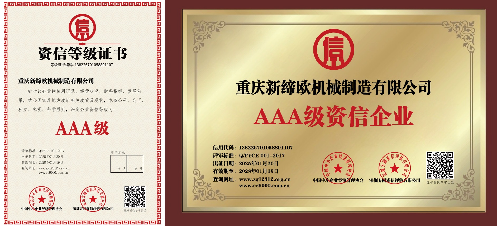 资信等级证书.jpg