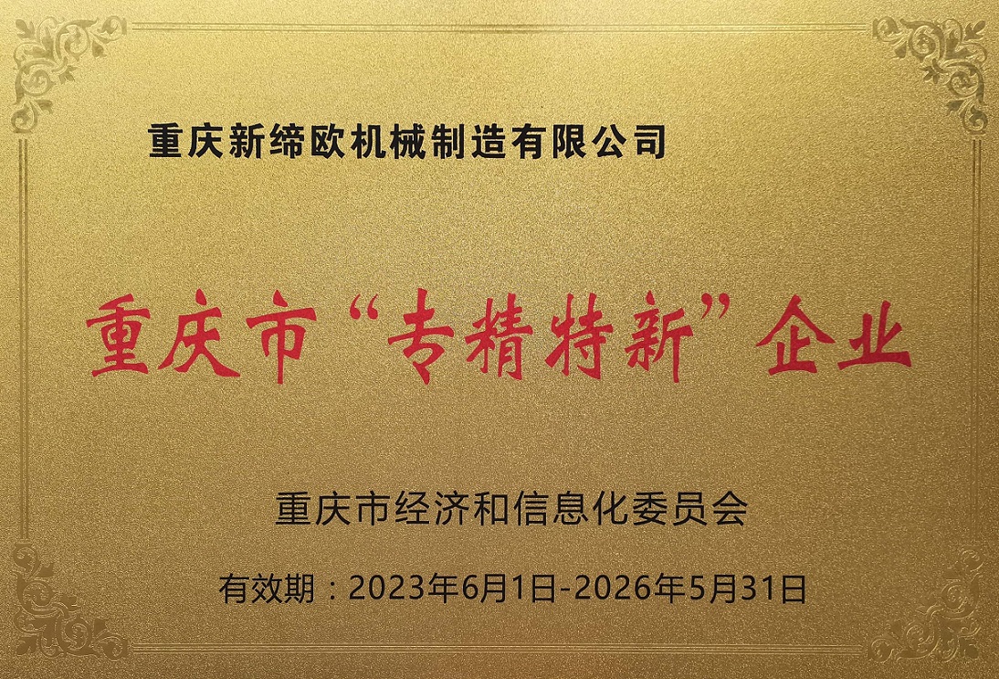 专精特新企业证书.jpg